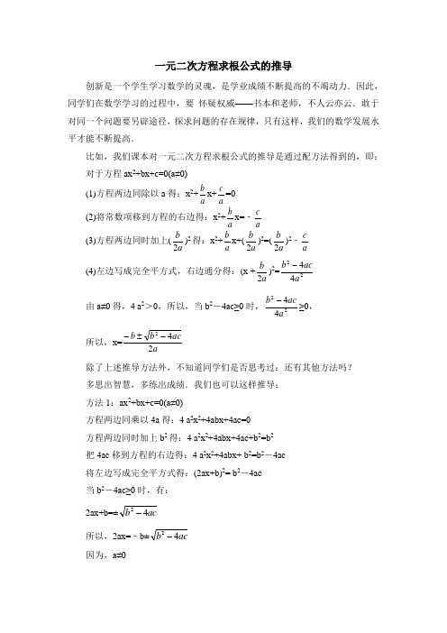 九年级数学上册第4章一元二次方程求根公式的推导(青岛版)