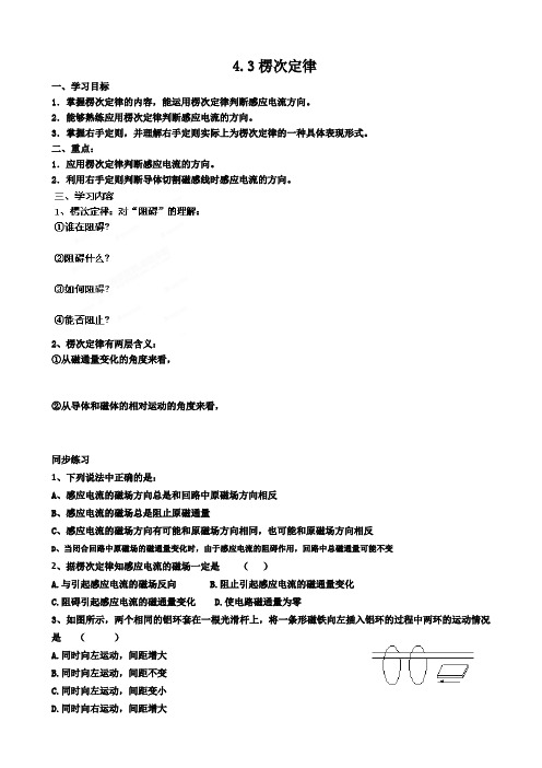 江苏省灌南高级中学人教版选修3-2 43 楞次定律 学案