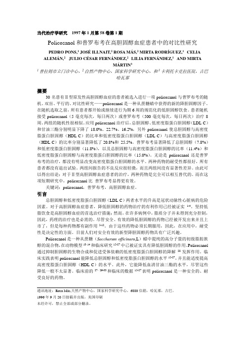 Policosanol和普罗布考在高胆固醇血症患者中的对比性研究