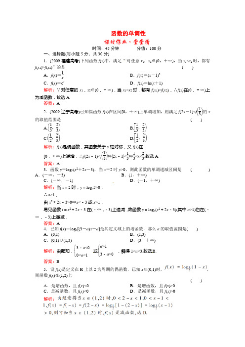 2011届高考数学 函数的单调性课时复习训练试题