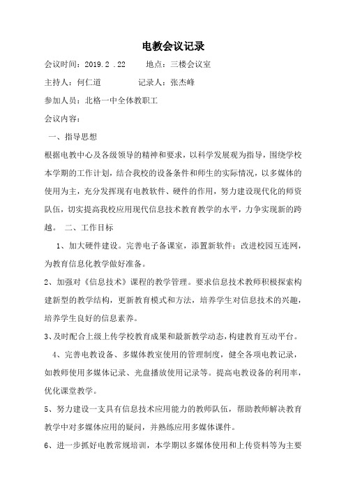 电教会议记录