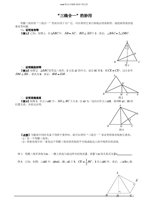 (精品讲义150313)数学北师大版八年级下册-等腰三角形三线合一