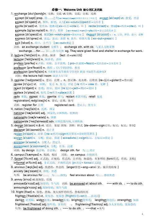 人教版新高中 必修一 Welcome Unit核心词汇 之词根词缀构词法