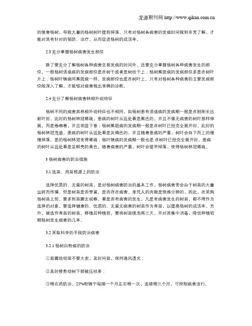 杨树发病诊断和防治