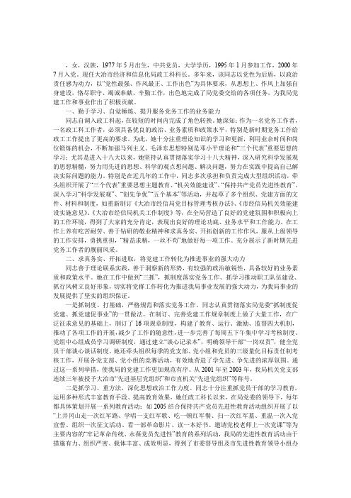 政工科科长先进事迹报告