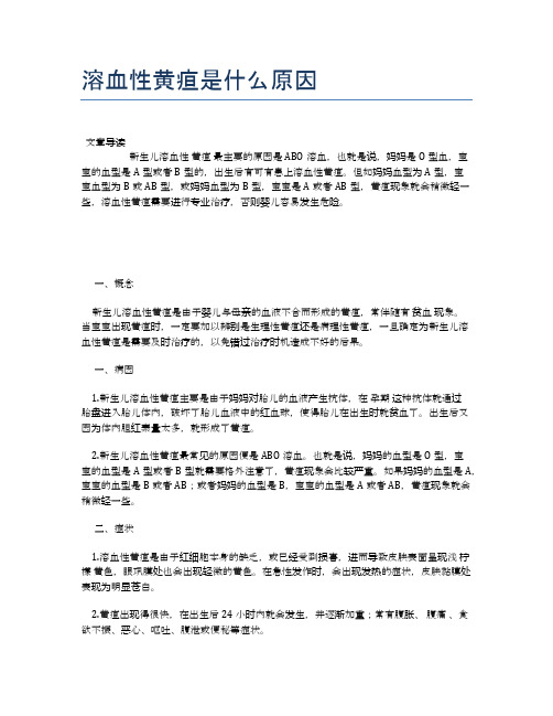 溶血性黄疸是什么原因【医学养生常识】