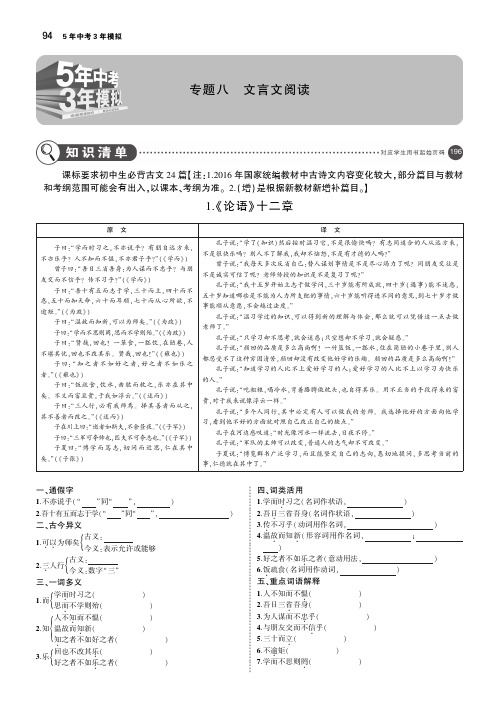 安徽专用2019年中考语文总复习第二部分阅读专题八文言文阅读讲解部分