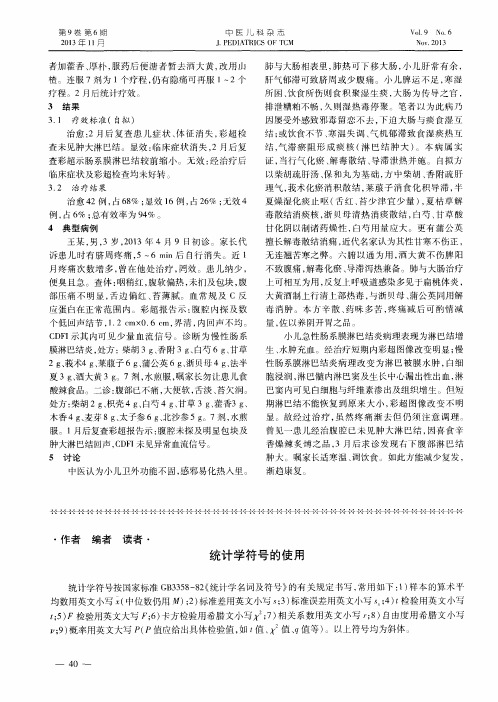 统计学符号的使用