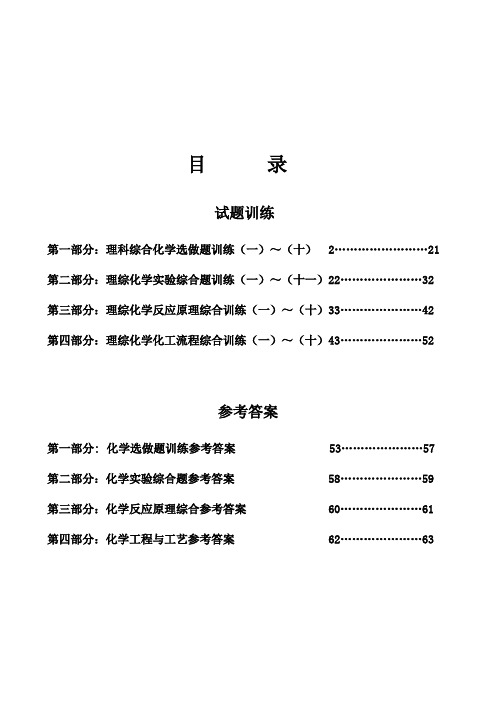 2018年理科综合化学2卷题型专练(含答案)