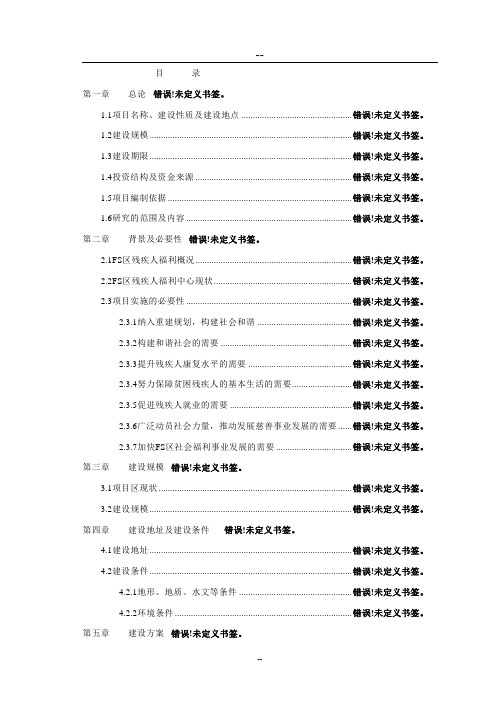 综合利用锯末、无机玻璃钢废料年产600万m 玻镁复合墙板生产线项目可行性研究报告