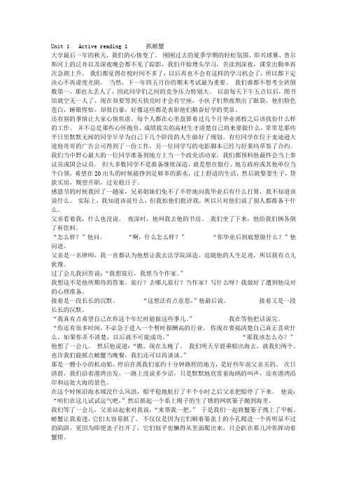 全新版大学英语综合教程4课文翻译