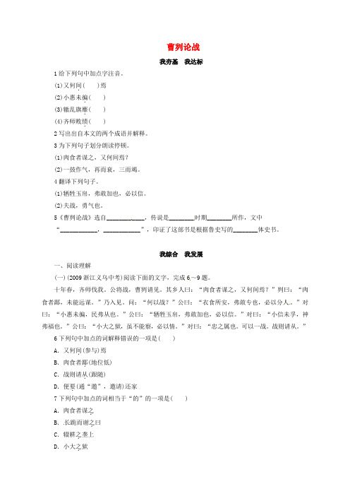 九年级语文下册第6单元21曹刿论战同步练习新版新人教版