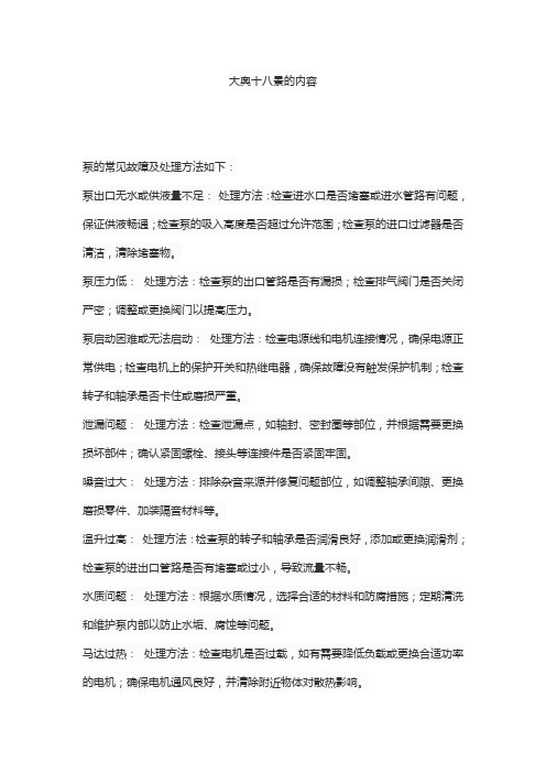 泵的常见故障及处理方法