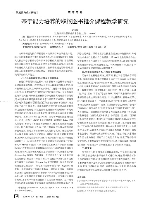 基于能力培养的职校图书推介课程教学研究