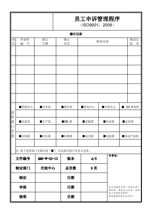 亚马逊员工申诉管理程序12