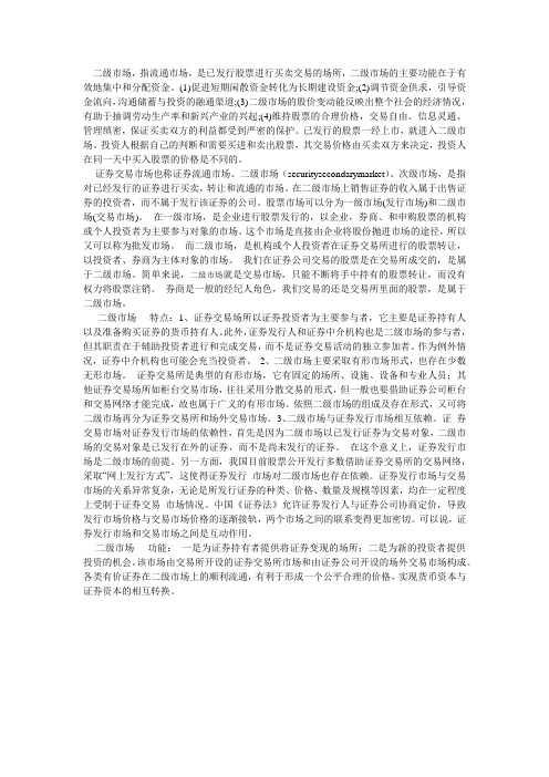二级市场