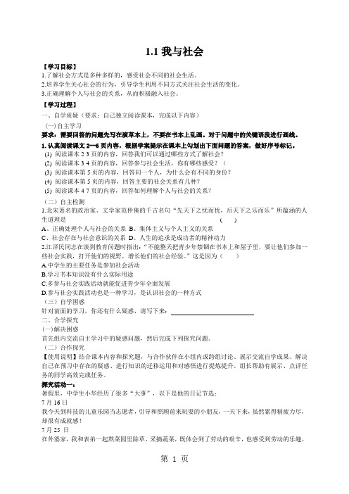 人教版《道德与法治》八年级上册(部编版)导学案1.1我与社会-word