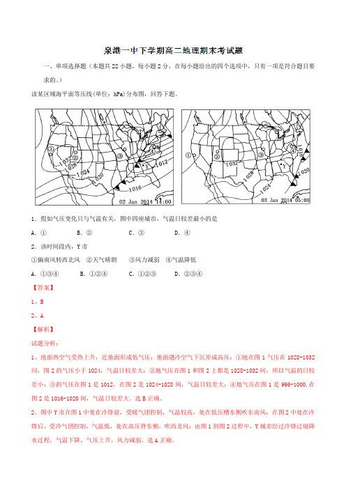 精品：福建省泉港区第一中学2015-2016学年高二下学期期末考试地理试题(解析版)