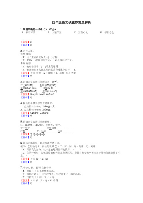 四年级语文试题大全
