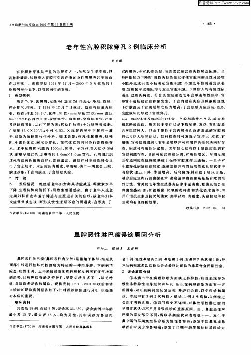 老年性宫腔积脓穿孔3例临床分析