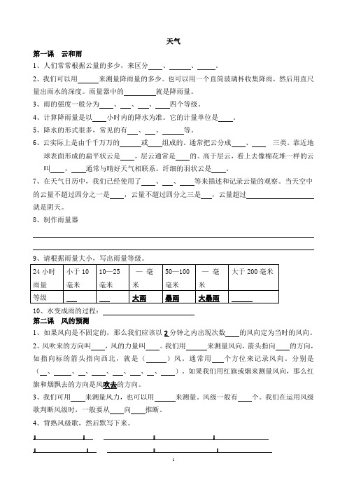 四年级科学第三单元天气复习题