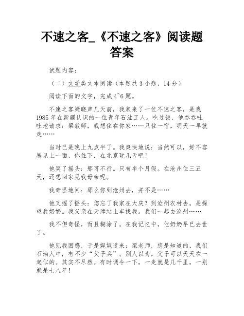 不速之客阅读题答案