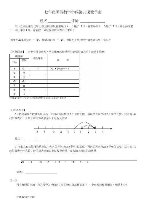 中学联盟江苏省南京市溧水区孔镇中学七年级数学上册苏科版学案：第五课(无答案).docx