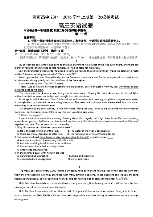 河南省漯河市高级中学2015届高三一模考试英语试题 Word版含答案