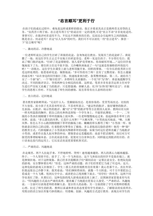 “忠言顺耳”更利于行