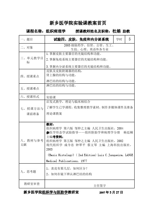 新乡医学院试验课教案首页