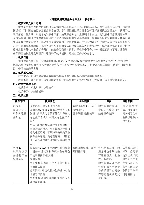 7.3印度(迅速发展的服务外包产业)-教案-2023--2024学年人教版地理七年级下册