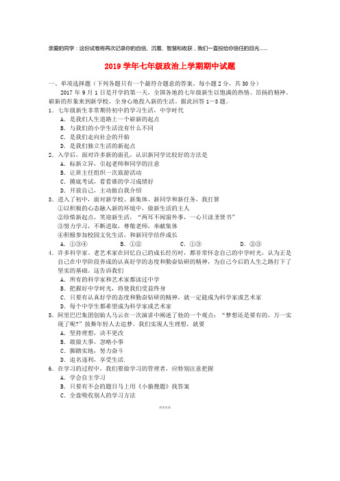 2019学年七年级政治上学期期中试题 新人教版