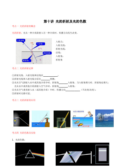 第11讲 光的折射及光的色散