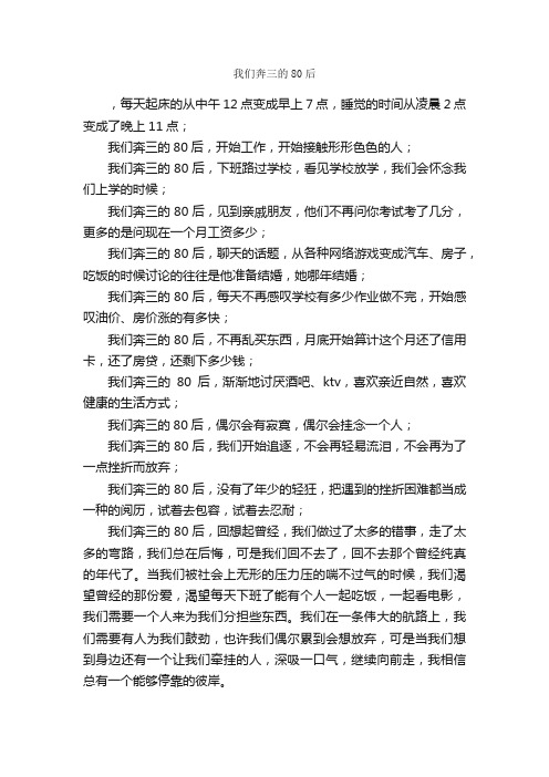 我们奔三的80后_青春励志