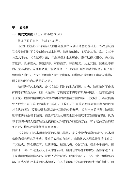 安徽省“江南十校”高三学生冲刺联考(二模)语文试题Word版含答案