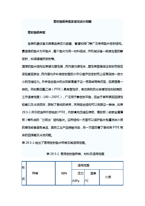 密封垫类型及常见设计方案问题