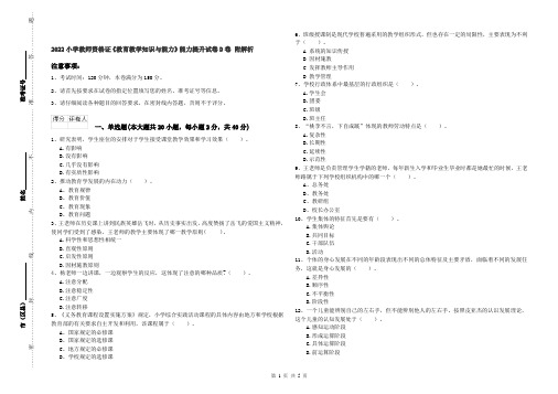 2022小学教师资格证《教育教学知识与能力》能力提升试卷D卷 附解析