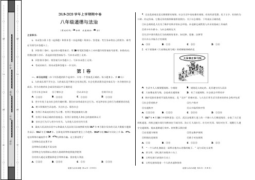 2019-2020学年八年级道德与法治上学期期中考试卷(考试版)