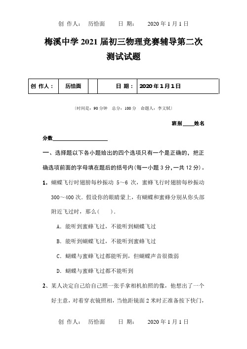 初三物理竞赛辅导第二次测试试题