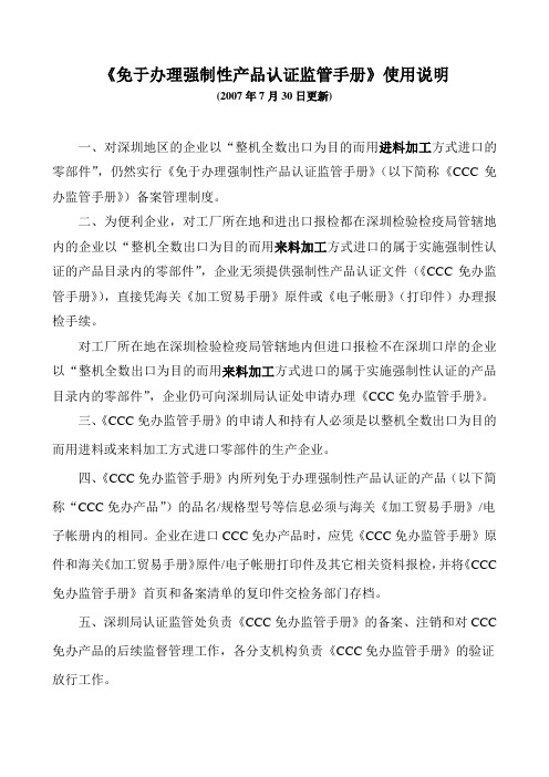 免于办理强制性产品认证监管手册使用说明