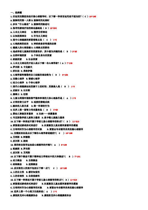 学前儿童心理卫生与辅导题库答案