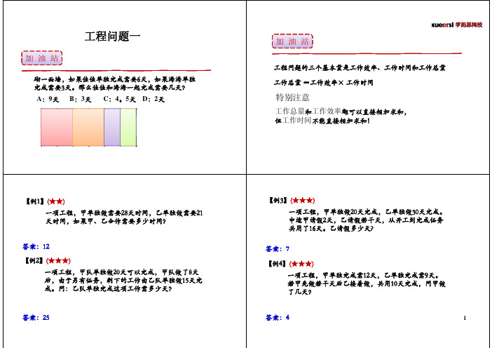 五年级奥数第23讲 工程问题一-