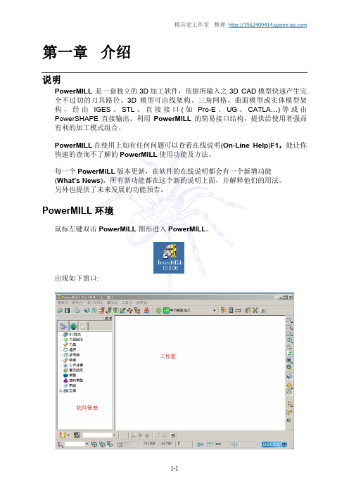 01.介绍(PowerMILL10.0教程)