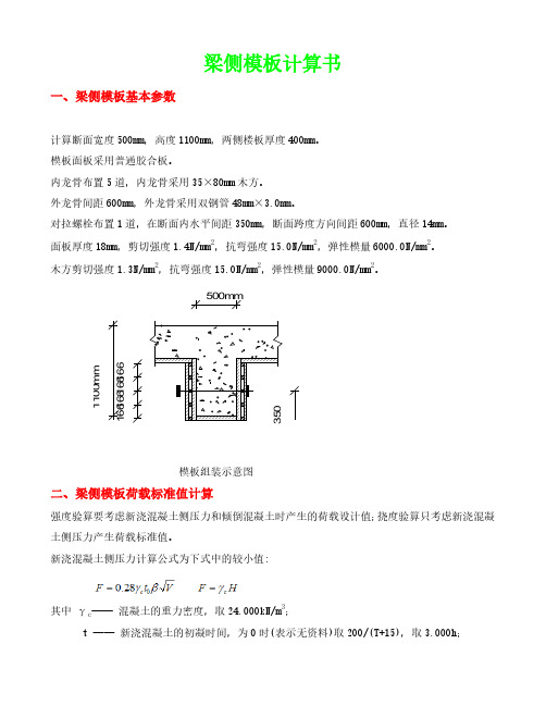 梁侧模板-计算书