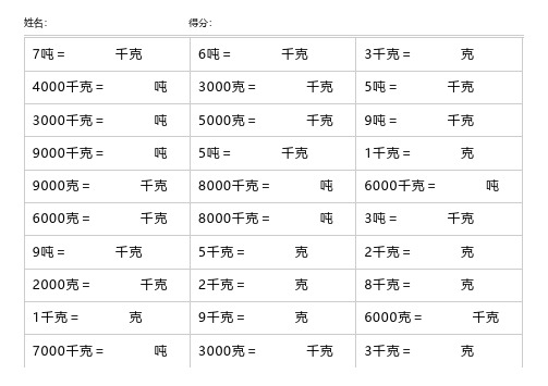 三年级重量单位的换算计算练习题180道