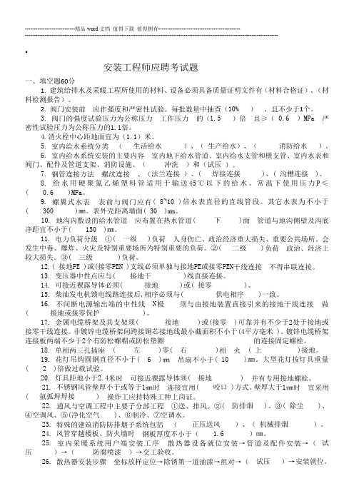 安装工程师应聘试题