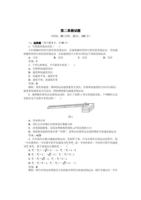 人教版物理必修一试题第二章测试题