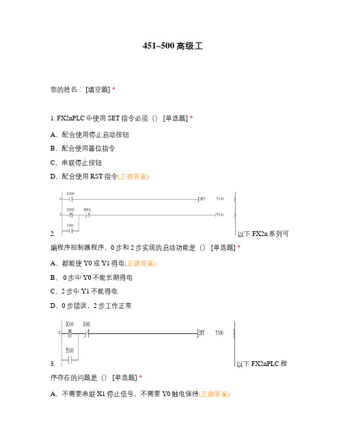 广东职业技能等级认定证书考试试题含答案 电工 理论试题 高级工 (14)