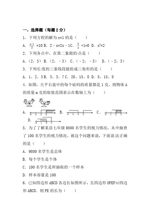 2020-2021学年七年级下期末模拟数学试卷含答案