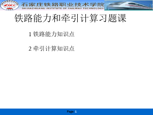 《选线设计》习题课